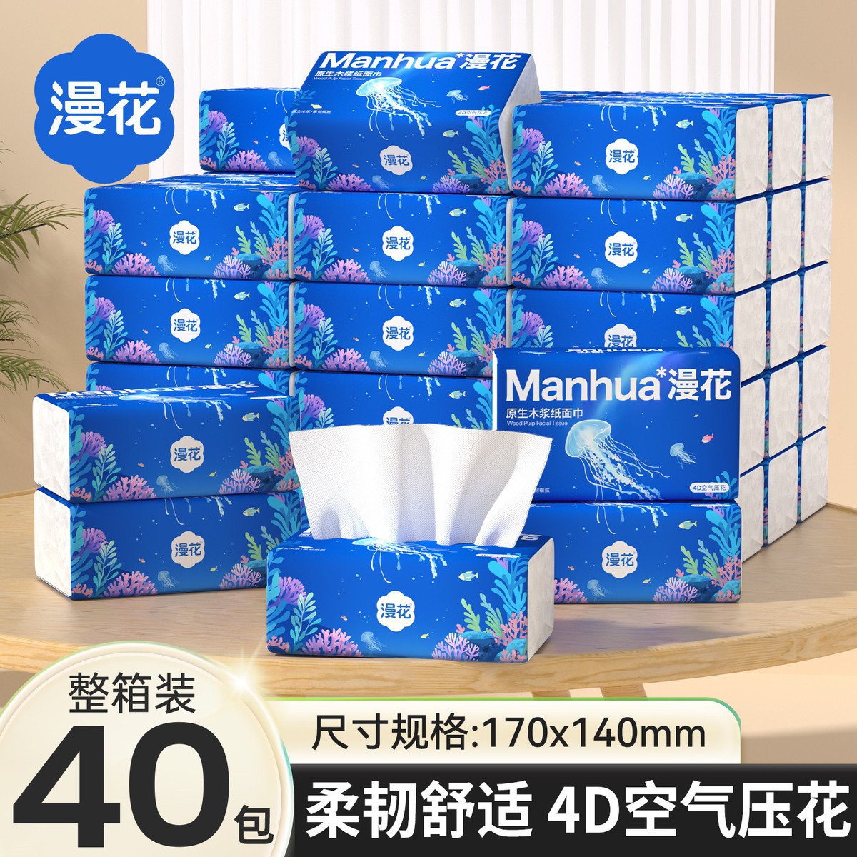 漫花 【整箱40包】气垫压花纸巾抽纸家用实惠装擦手餐巾纸面巾卫生纸
