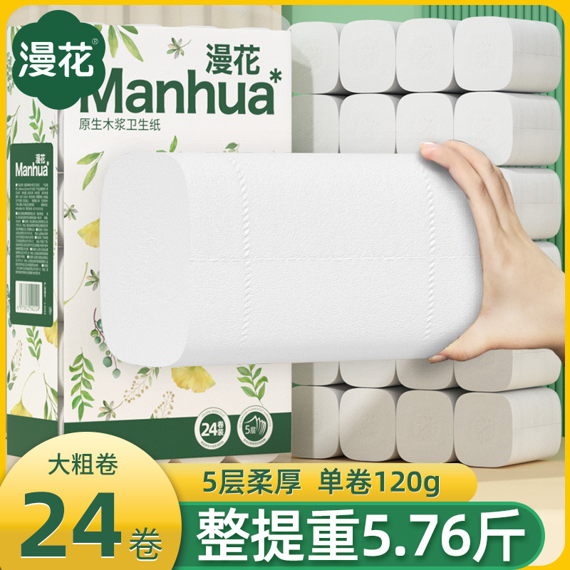 漫花 【120g*24卷】大卷无芯卷纸卫生纸家用实惠装厕所卷筒纸手纸纸巾
