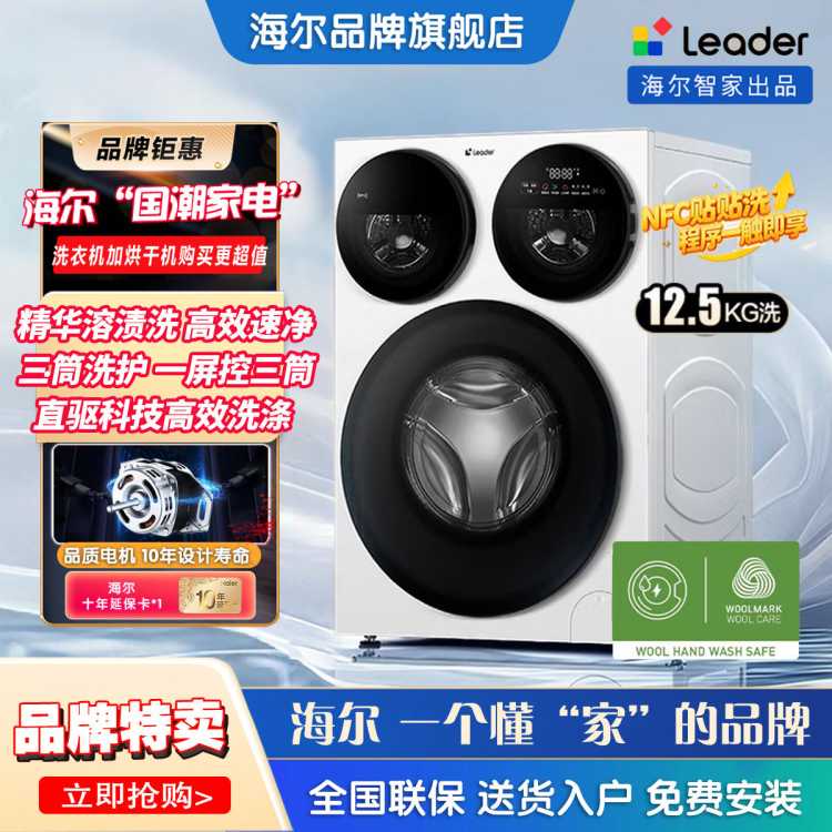 Leader 【懒人三筒智慧版】海尔出品12.5KG三桶滚筒洗衣机一屏三控