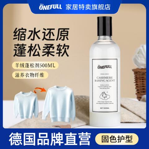 ONEFULL 羊毛衫缩水恢复还原剂500ml蓬松羊绒修复毛衣呢大衣防缩水洗涤剂 图片 1
