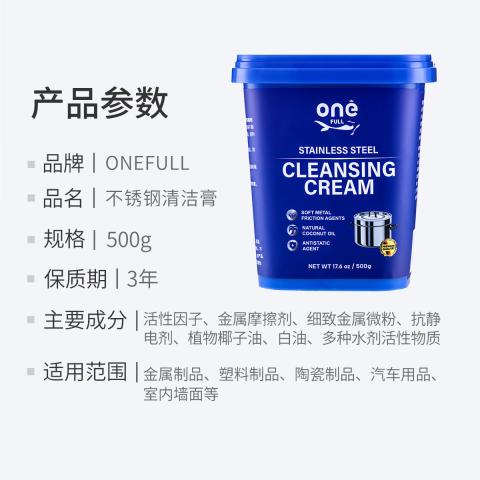 ONEFULL 不锈钢清洁膏500g椰子油强力去污膏洗锅底黑垢神器多功能清洁剂 图片 6
