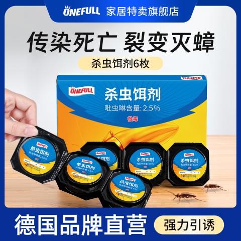ONEFULL 蟑螂药家用强力杀蟑神器厨房饭店灭蟑除小强餐厅专用杀虫饵剂 图片 1