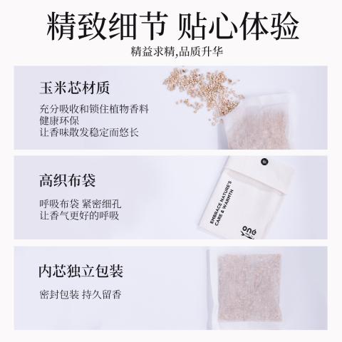 ONEFULL 衣柜香氛香包卧室家用持久留香衣服香包香囊衣橱香熏房间防潮挂囊 图片 6