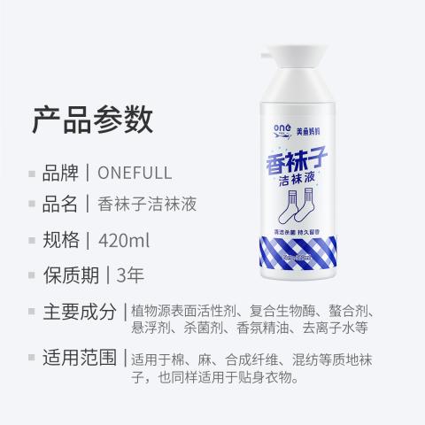 ONEFULL 洁袜液白袜清洁液去污除臭杀菌洗袜子专用洗衣液持久留香 图片 6