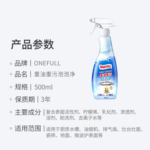 ONEFULL 油污净厨房重油污清洁剂去抽油烟机强力清洗剂除油渍神器 图片 8