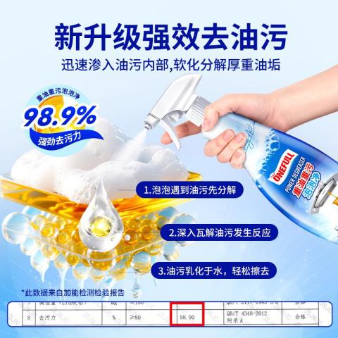 ONEFULL 油污净厨房重油污清洁剂去抽油烟机强力清洗剂除油渍神器 图片 2