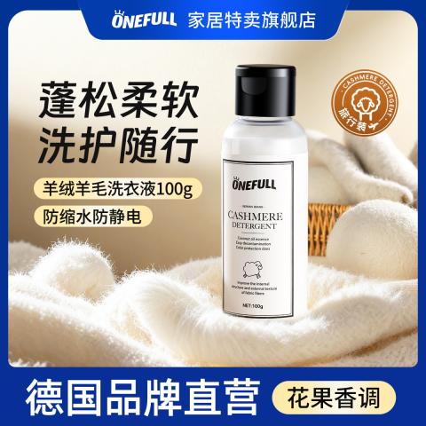ONEFULL 羊毛洗衣液中性防缩水丝毛净洗涤剂羊绒衫毛衣专用清洗剂 图片 1