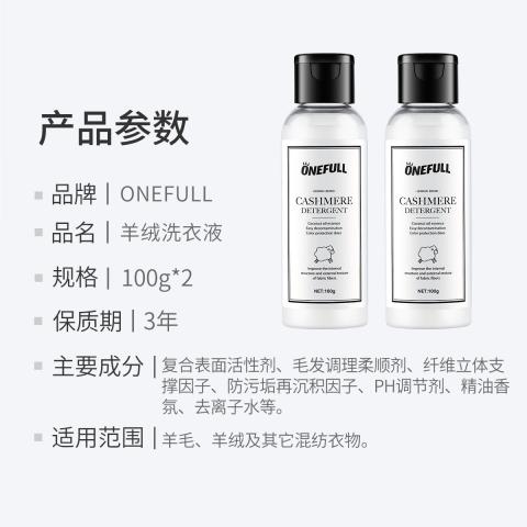 ONEFULL 羊毛洗衣液中性防缩水丝毛净洗涤剂羊绒衫毛衣专用清洗剂 图片 6