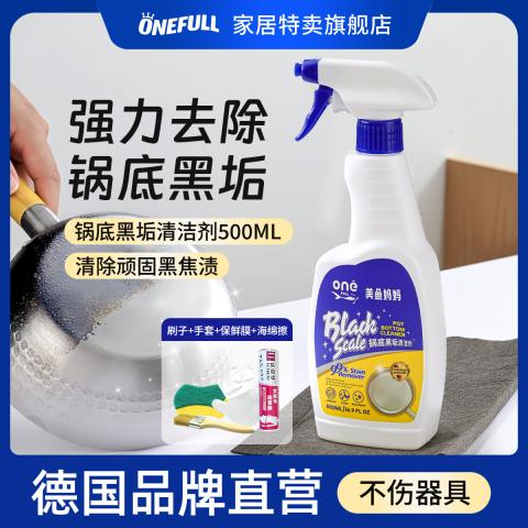 ONEFULL 洗锅底黑垢不锈钢清洁剂厨房锅具去污啫喱清洗除黑剂除锈厨房神器 图片 1