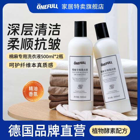 ONEFULL 棉麻衣物专用洗衣液深层去渍留香亚麻苎麻洗涤剂麻料衣物中性清洗 图片 1