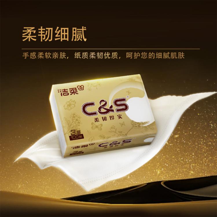 洁柔 洁柔抽纸巾金尊厚实3层家用实惠大包批发卫生纸 图 5