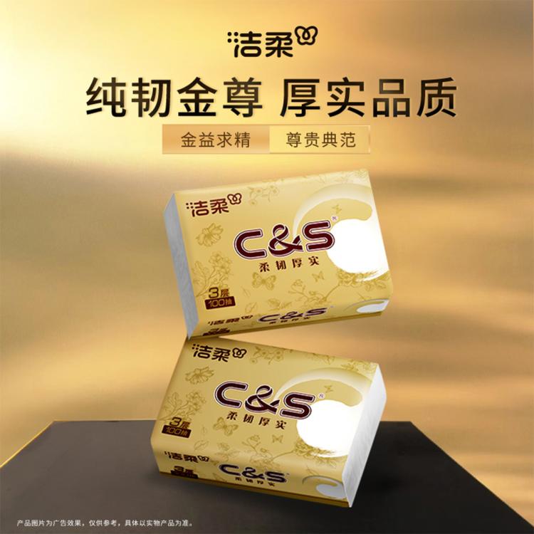洁柔 洁柔抽纸巾金尊厚实3层家用实惠大包批发卫生纸 图 3