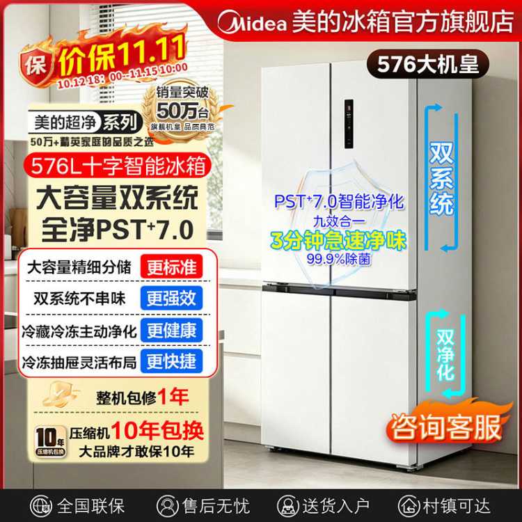 美的 大机皇576升法式十字多门冰箱双系统双循环净味除菌家用风冷无霜