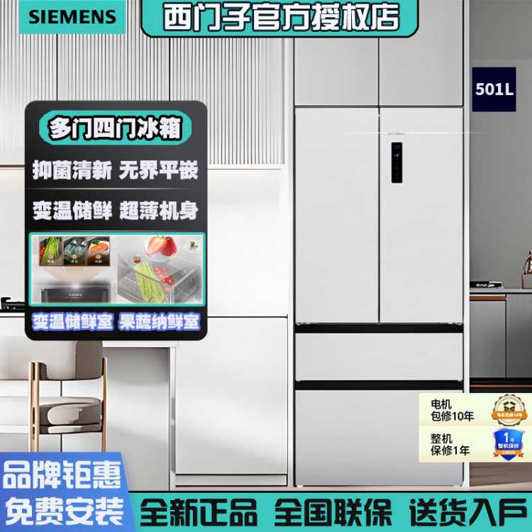 SIEMENS 【无界平嵌】501L法式多门冰箱家用变频超薄平嵌双系统双循环