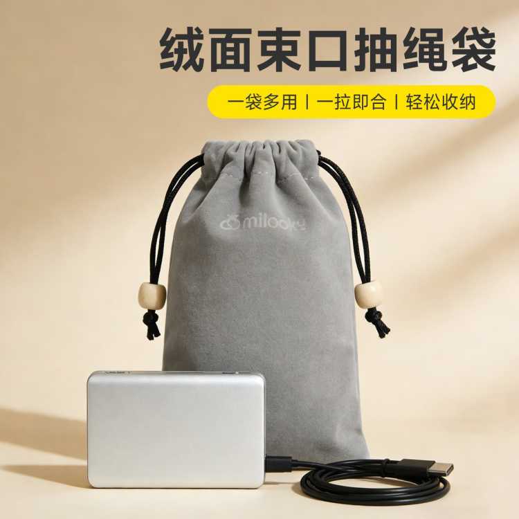 帝伊工坊 抽绳收纳袋收纳包多功能数码配件化妆品手机移动硬盘充电宝束口袋