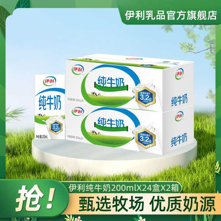 伊利yili 【2箱】伊利纯牛奶200ml*24盒整箱送礼早餐营养牛奶
