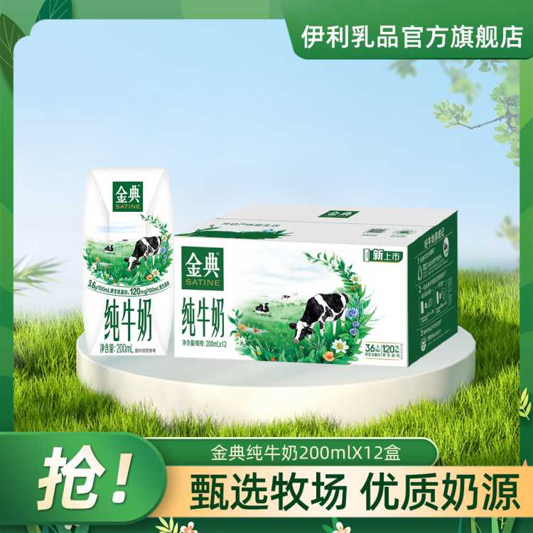 金典 纯牛奶200ml*12盒整箱送礼早餐牛奶