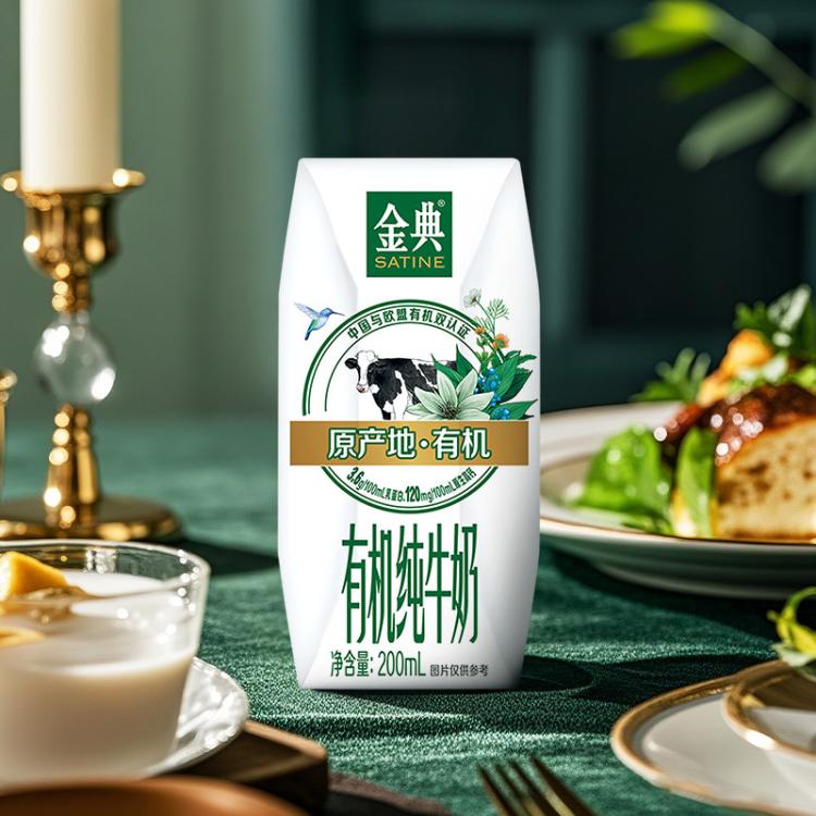金典 【2箱】金典有机纯牛奶10盒*200ml早餐营养整箱牛奶
