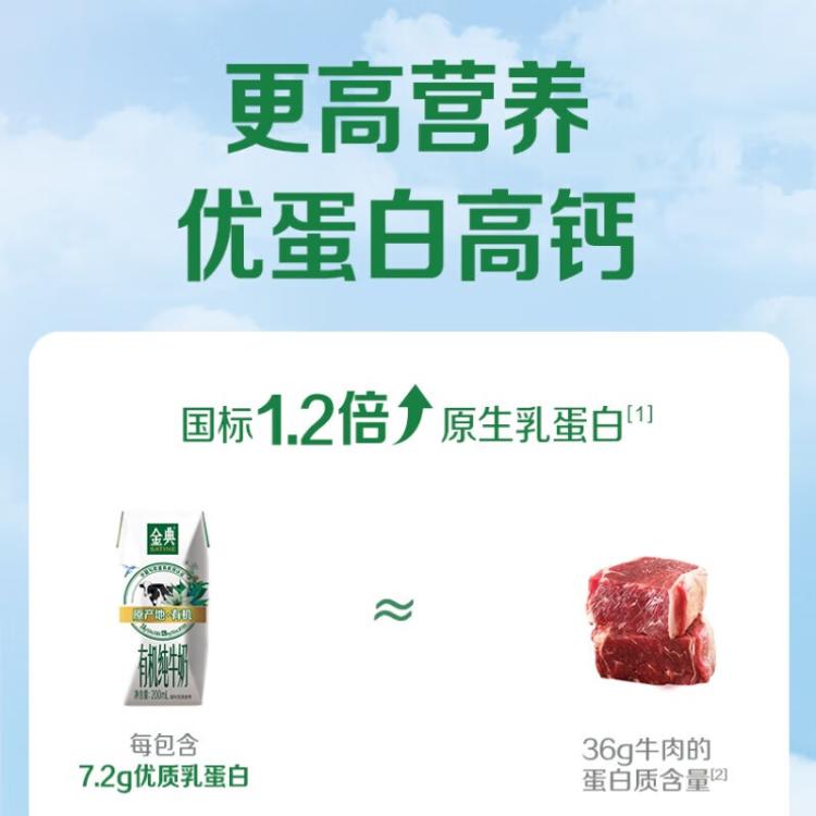 金典 【2箱】3月产金典有机纯牛奶10盒*200ml早餐营养整箱牛奶