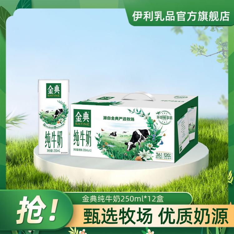 金典 【6月产】(商超同款)金典纯牛奶250ml*12盒整箱中秋礼盒 图 2