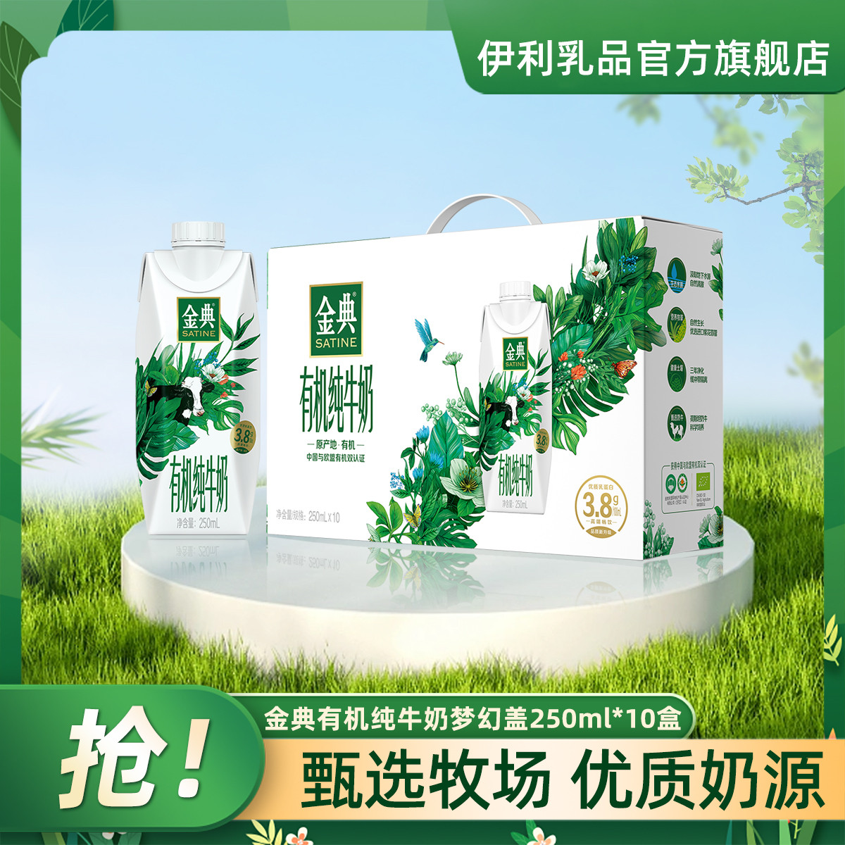 金典 【9月产】有机纯牛奶梦幻盖250ml*10瓶中秋节日礼盒