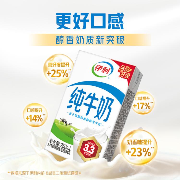 伊利yili 【2箱】伊利纯牛奶250ml*18盒整箱中秋礼盒早餐营养牛奶