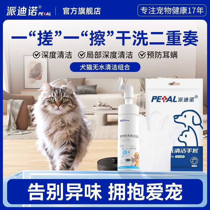 派迪诺 宠物免洗手套干洗清洁spa全套洗澡免水洗宠物犬猫专用植萃成分