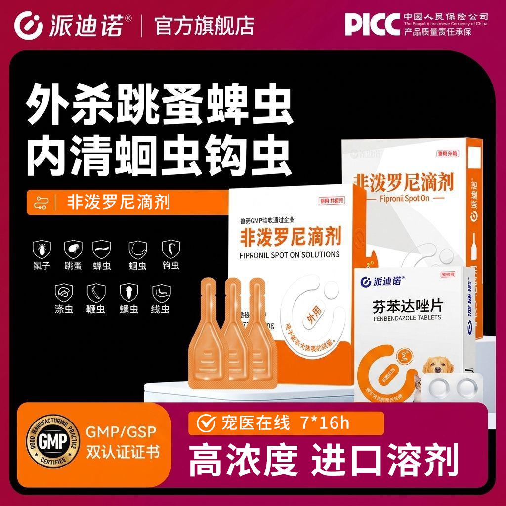 宠物驱虫滴剂