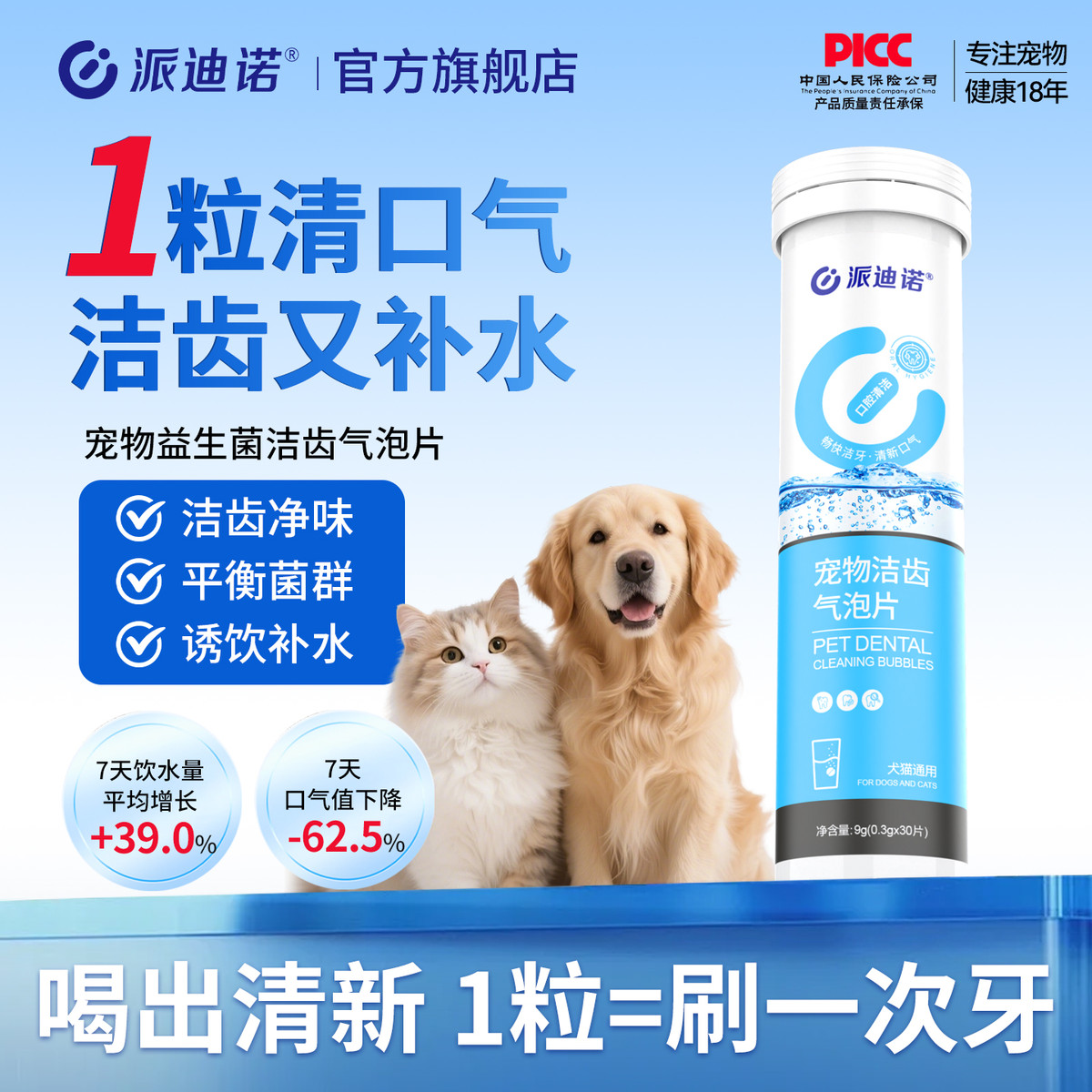 派迪诺 宠物洁齿气泡狗片狗狗口腔清洁猫咪牙齿口臭牙垢补水通用清洁