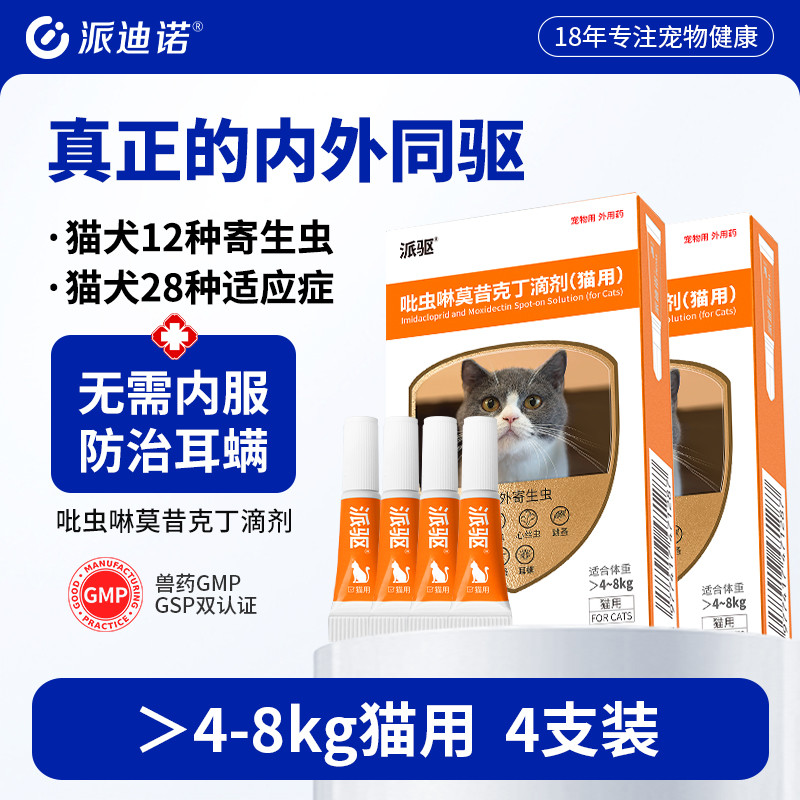 宠物驱虫滴剂