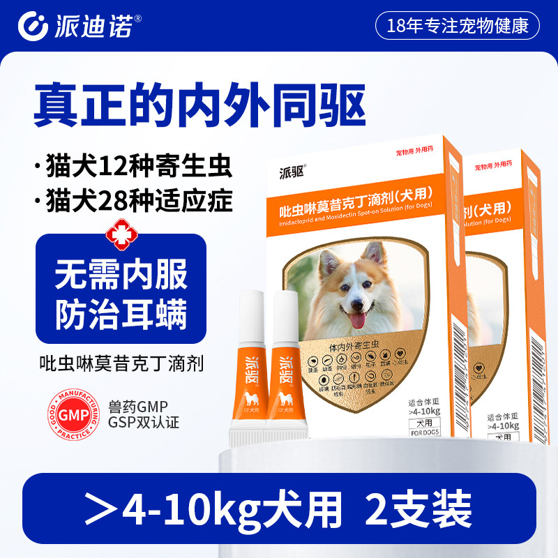宠物驱虫滴剂
