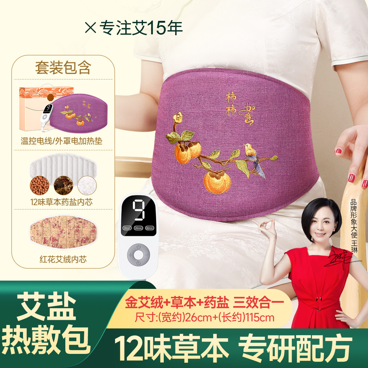 仙草艾 暖腹护腰带肚子腰腹部盐袋艾灸艾草电加热敷包母亲节礼物送妈妈