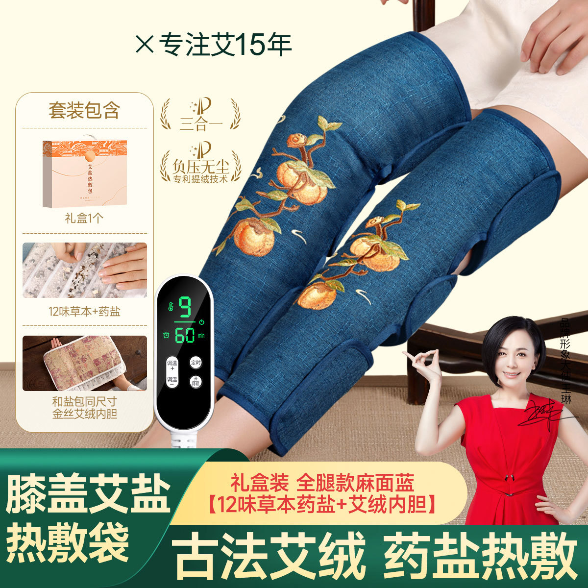 ���草艾 海盐热敷包艾灸膝盖关节专用电加热艾草理疗袋电热护膝仪盐包盐袋