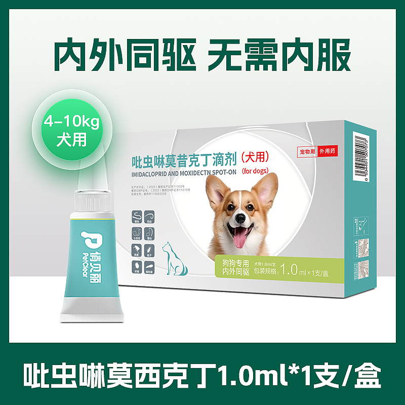 驱虫宠物滴剂