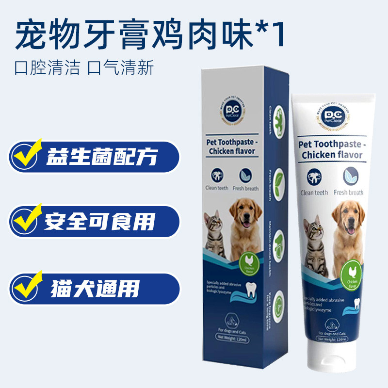 俏贝丽 猫咪狗狗牙膏清洁牙垢祛口臭宠物口腔护理可食用
