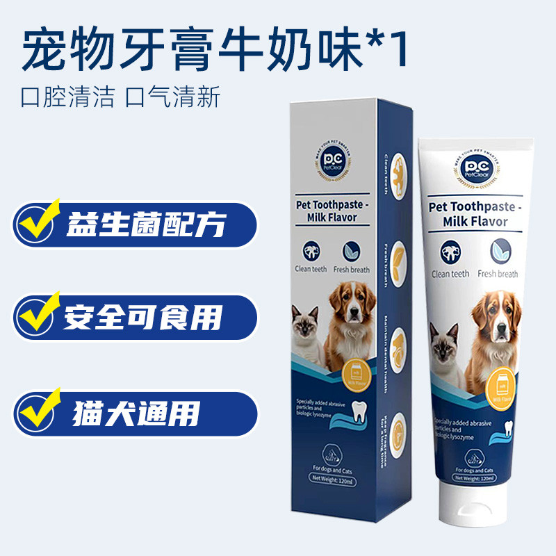 俏贝丽 猫咪狗狗牙膏清洁牙垢祛口臭宠物口腔护理可食用