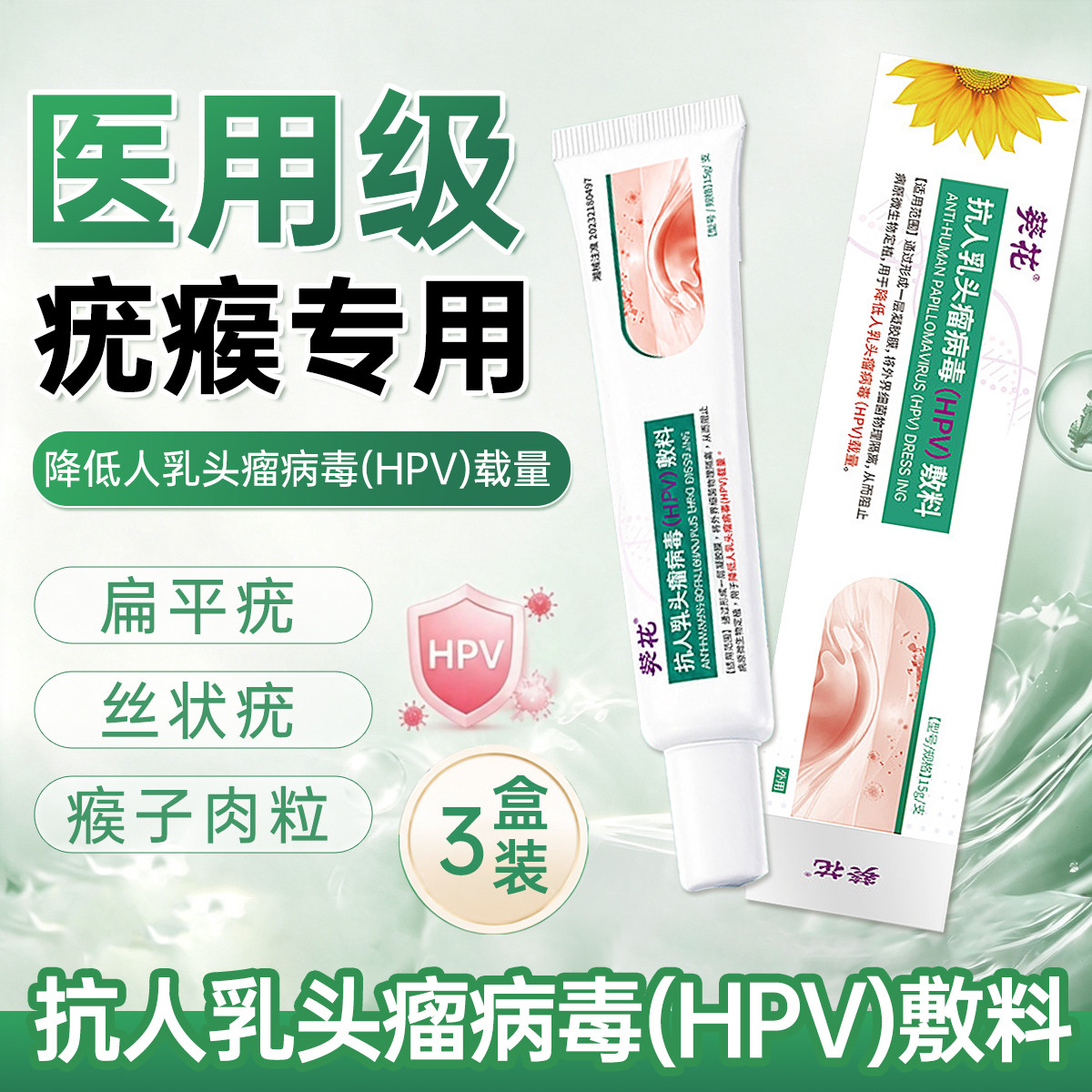 葵花 医用去疣扁平疣专用抗人乳头瘤病毒hpv凝胶脖子丝状疣瘊子肉粒