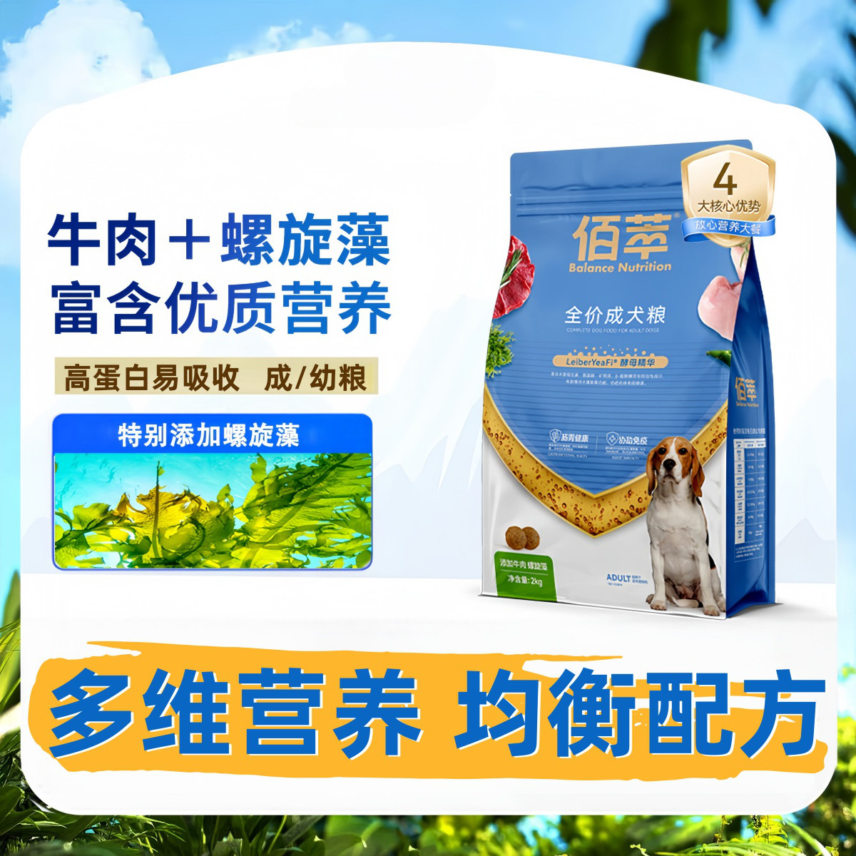 佰萃 狗粮金标升级狗粮牛肉螺旋藻口味成幼犬粮全期鲜肉粮
