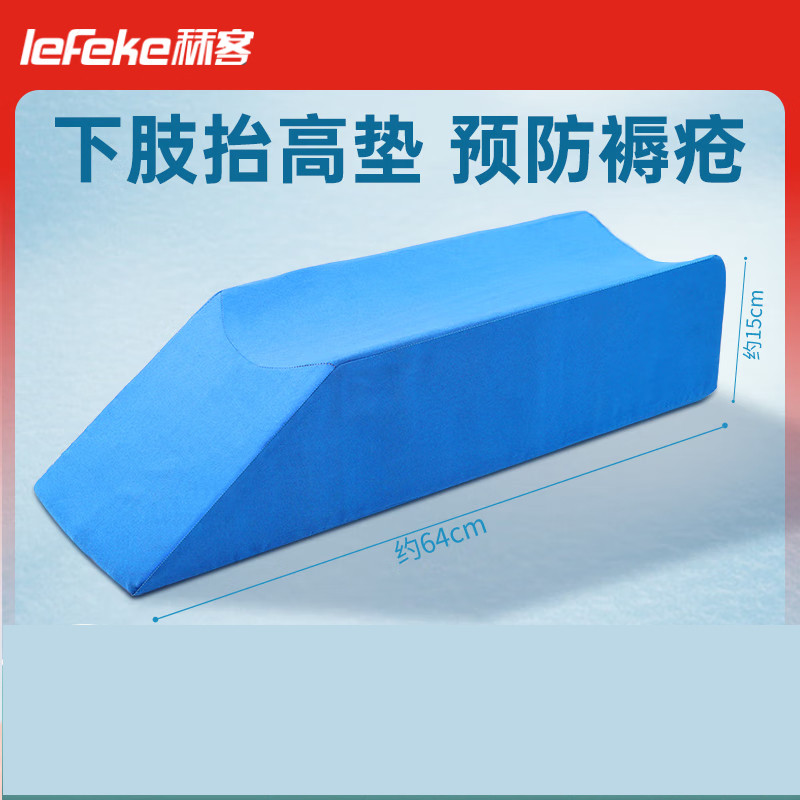 LeFeKe 卧床老人病人床上靠背医用翻身垫下肢抬高垫防褥疮坐垫防压疮垫圈
