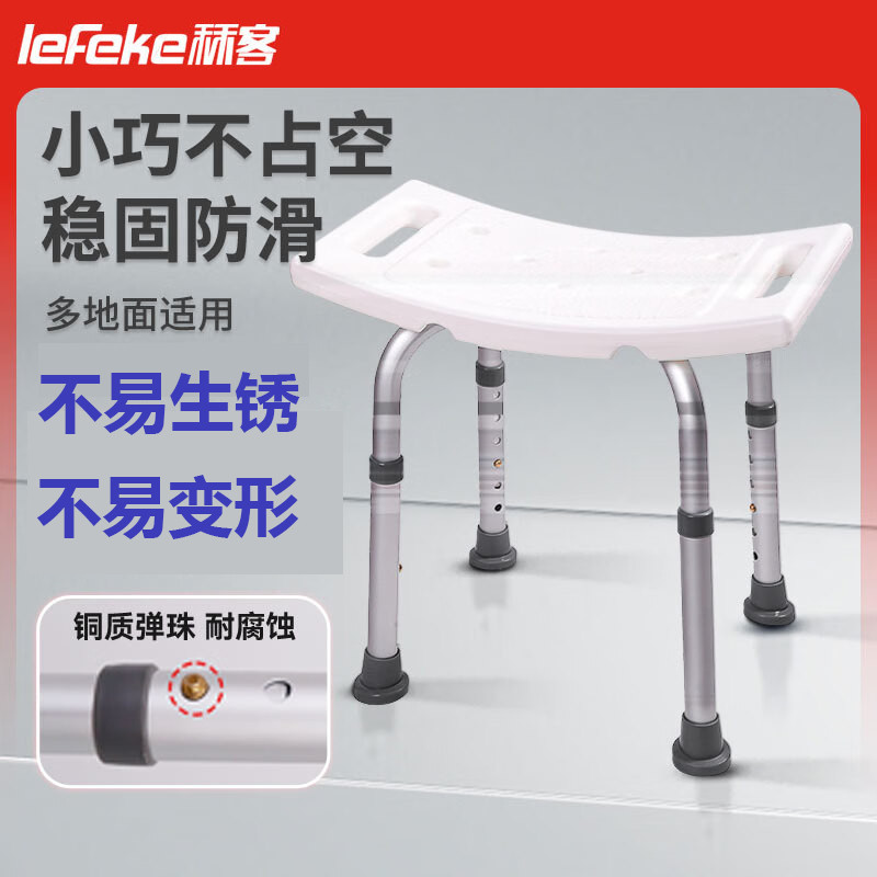 LeFeKe 秝客老人洗澡椅 淋浴椅 老人淋浴凳 防滑凳多功能孕妇洗澡凳