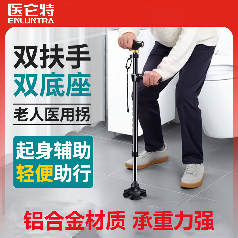 医仑特 拐杖凳老人医用四脚角防摔防滑轻便伸缩骨折康复拐棍辅助力行走器