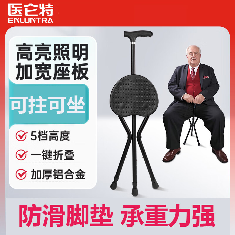 医仑特  拐杖凳 老人辅助行走拐棍带座椅凳子防滑轻便可折叠伸缩