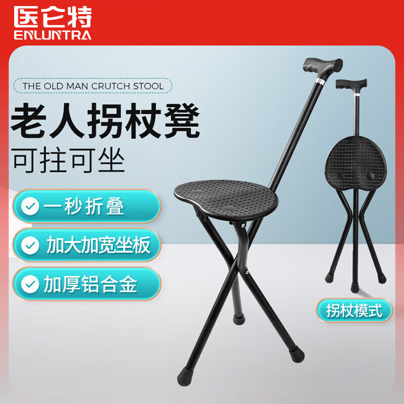 医仑特  拐杖凳 老人辅助行走拐棍带座椅凳子防滑轻便可折叠伸缩