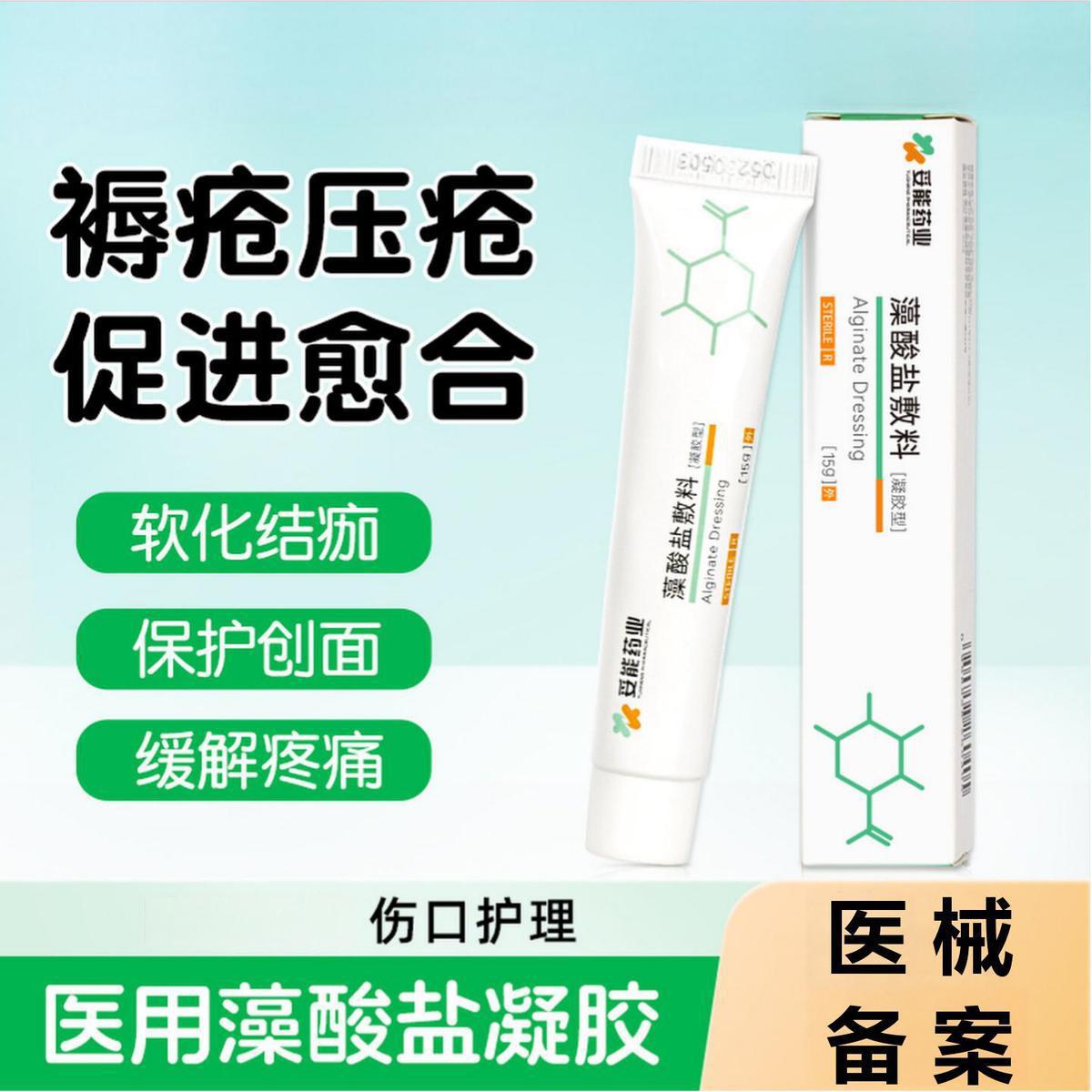 妥能药业 老人褥疮压疮膏清疮臀部术后修护伤口外用护理藻酸盐湿性敷料凝胶