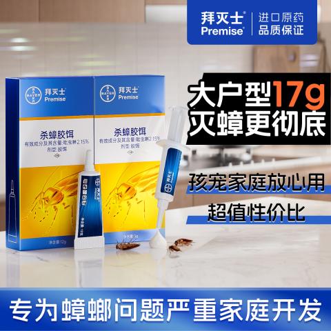 拜灭士 【拜耳原药 大户型杀蟑】蟑螂药17g一窝全窝家用强力胶饵杀虫剂 图片 1