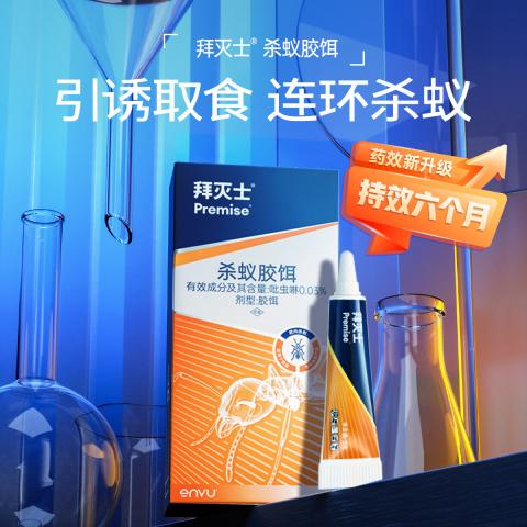 拜灭士 【拜耳进口灭蚁药】蚂蚁药杀蚁胶饵室内家用全窝诱杀饵剂 图片 2