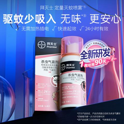 拜灭士 【拜耳原研驱蚊】驱蚊喷雾36ml*2蚊香杀虫灭蚊液家用防叮咬 图片 3