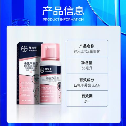 拜灭士 【儿童母婴驱蚊选拜耳】驱蚊喷雾36ml防叮咬杀虫灭蚊香液家用 图片 7