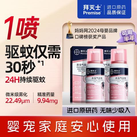 拜灭士 【拜耳原研驱蚊】驱蚊喷雾36ml*2蚊香杀虫灭蚊液家用防叮咬 图片 8