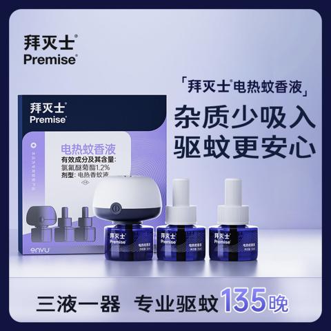拜灭士 【长效驱蚊 国际标准】拜耳电蚊香液3瓶1器驱蚊液防蚊防叮咬 图片 3